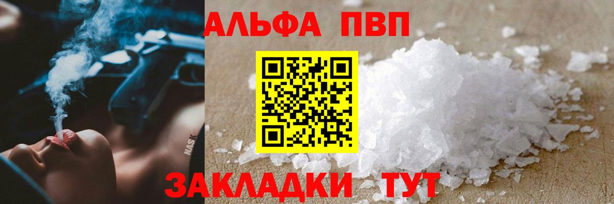 А ПВП Crystall Краснокаменск