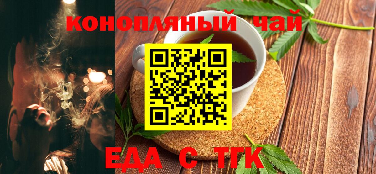 Еда ТГК конопля Краснокаменск