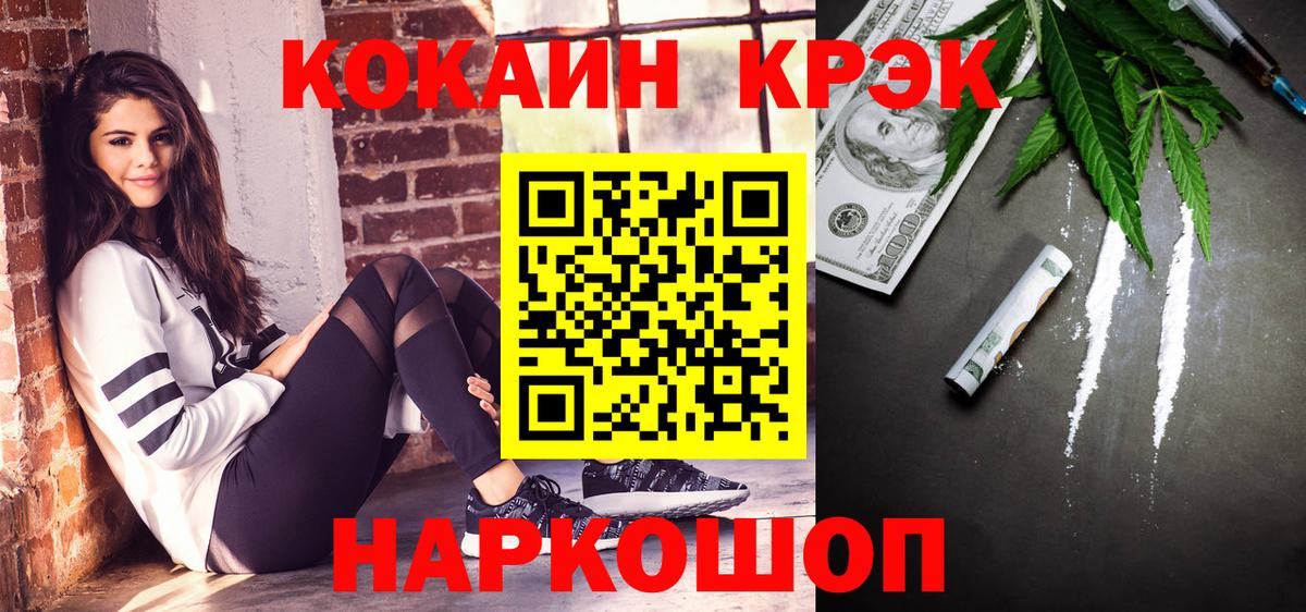 Краснокаменск  КОКАИН Колумбийский  КОКАИН Fish Scale  Вход с VPN 
