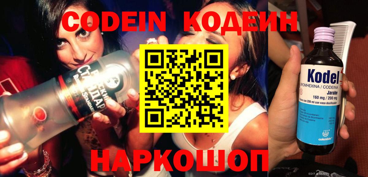 Краснокаменск  Кодеин напиток Lean (лин)  Codein Purple Drank  Вход с VPN 