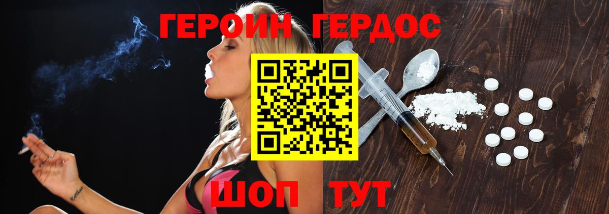 ГЕРОИН герыч Краснокаменск