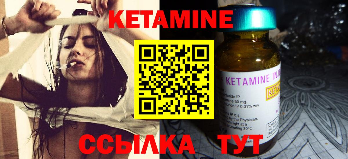 Кетамин ketamine Краснокаменск