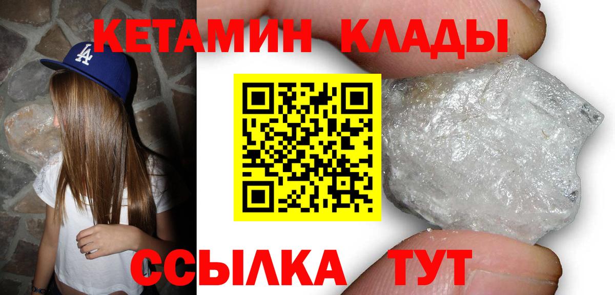Кетамин ketamine  Вход с VPN  Краснокаменск 
