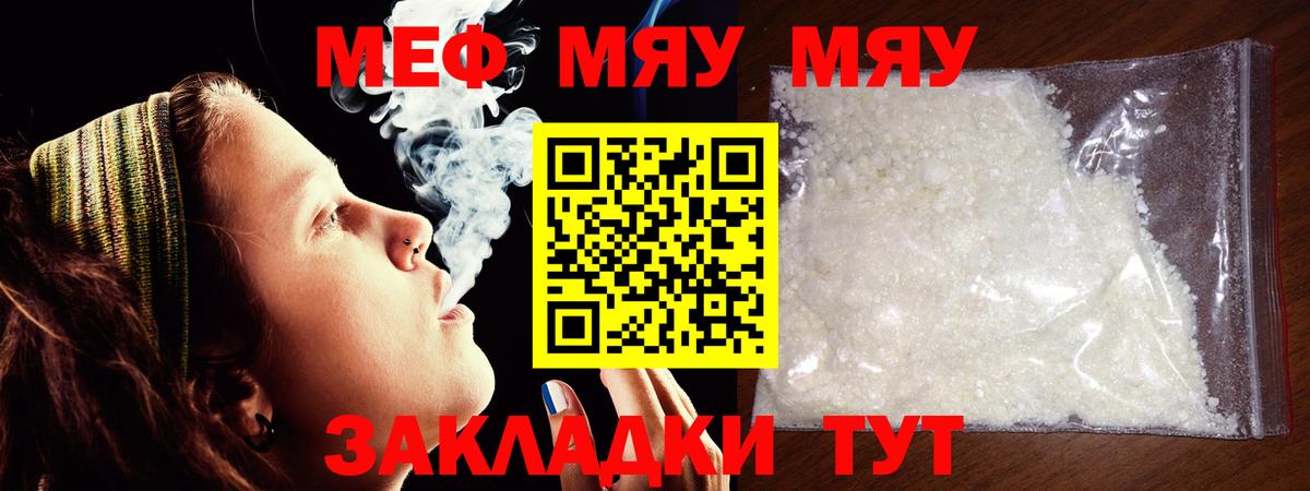 МЕФ  Вход с VPN  Краснокаменск  Мефедрон mephedrone  Меф мука 